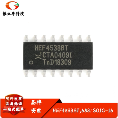 全新进口 HEF4538BT,653 SOIC-16 双精度单稳态多谐振荡器芯片
