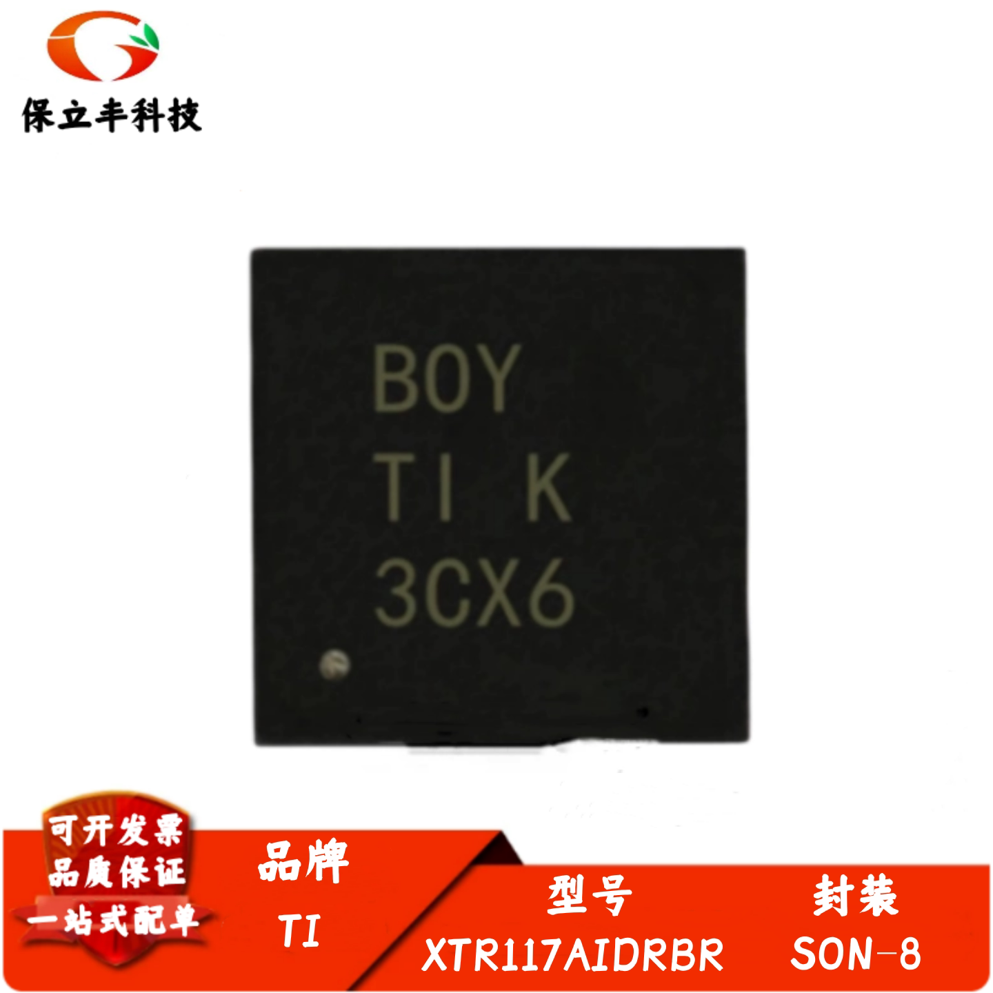 全新进口 XTR117AIDRBR 丝印BOY 电流环变送器芯片 封装SON8