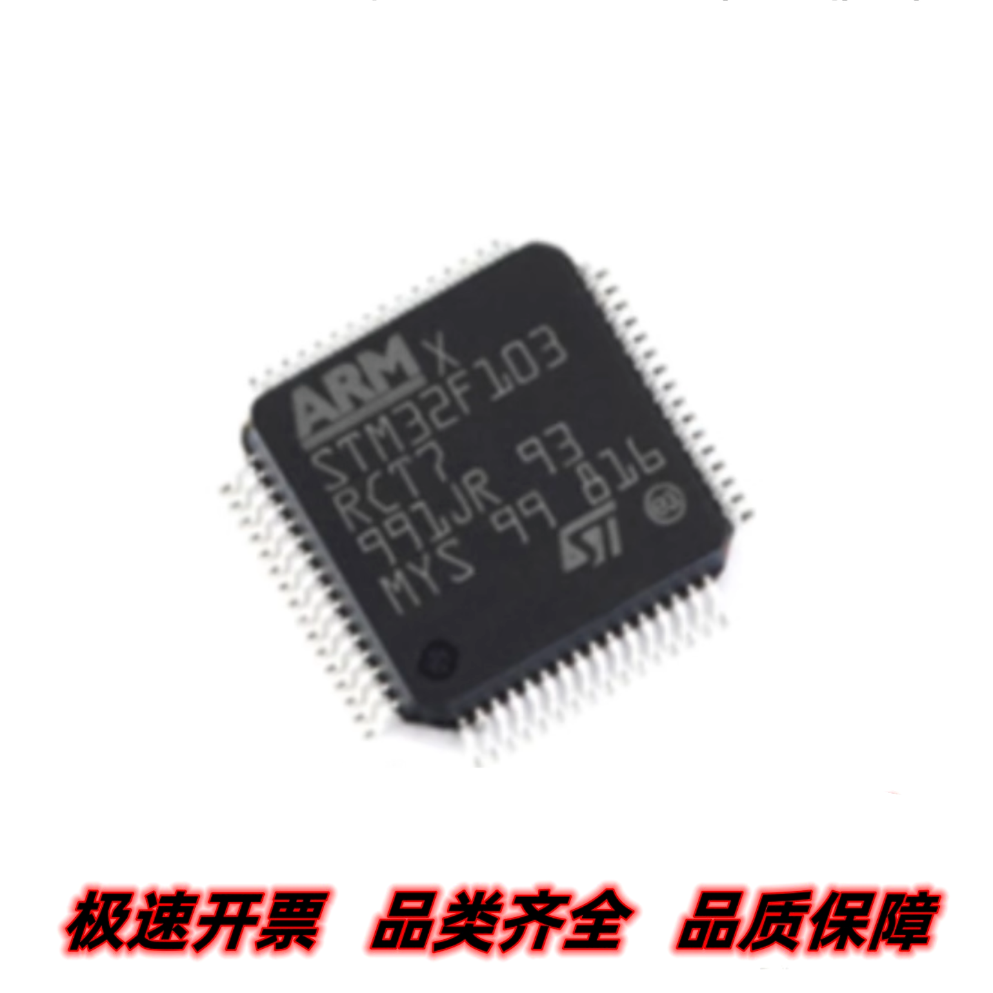 全新 STM32F103RCT7 封装LQFP-64 微控制器IC 32位 72MHz 256KB