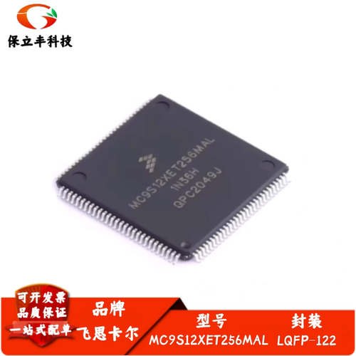 全新进口 MC9S12XET256MAL 汽车电脑板易损CPU芯片 封装LQFP-112
