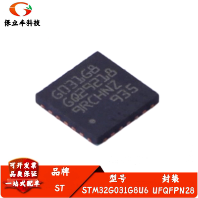 全新进口 STM32G031G8U6 UFQFPN28 ARM CortexM0 32位微控制器MCU
