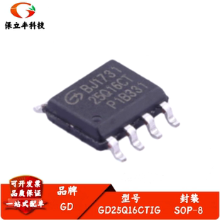 全新进口 GD25Q16CTIG 封装SOP-8 16M-bit 3.3V串行闪存芯片IC