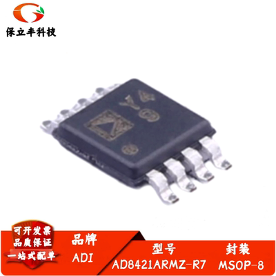 全新进口AD8421ARMZ-R7 贴片 MSOP-8 低功耗高精度仪表放大器芯片