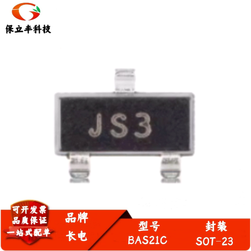 原装正品BAS21C JS3 SOT-23 250V 200mA 50ns开关二极管（20只）