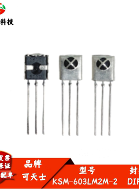 KSM-603LM2M-2红外线接收头940nm 感应距离7-10m光电管KODENSHI