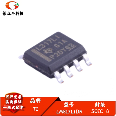 LM317LIDR 丝印L317LI 100mA 35V 可调节线性稳压器IC 封装SOIC-8