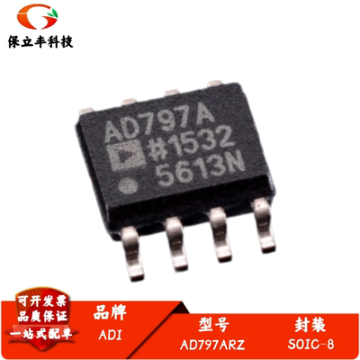 全新进口 AD797ARZ 丝印AD797A 运算放大器芯片 封装SOIC-8