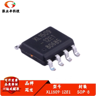 全新进口 XL1509-12E1 封装SOP-8 2A12V150khz降压直流电源转换器