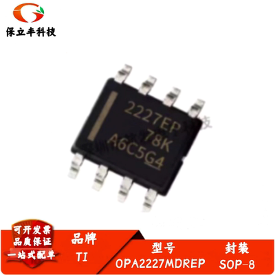 全新进口 OPA2227MDREP 丝印2227EP 运算放大器芯片 封装SOP8