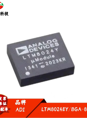 全新进口 LTM8024EY 丝印LTM8024Y 降压型 DC/DC稳压器 封装BGA88