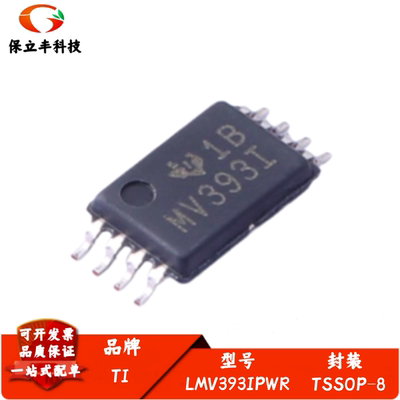 LMV393IPWR LMV393 丝印MV393I TSSOP-8 线性比较器芯片 全新进口