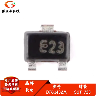 原装 DTC143ZM 丝印E23 SOT-723 50V 100mA NPN数字晶体管三极管