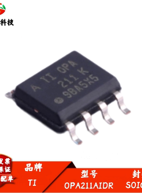 全新进口 OPA211AIDR OPA211 精密运算放大器IC芯片 封装SOIC-8
