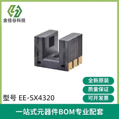 全新 超微型 EE-SX4320 槽距2MM U型光耦 SOP-6 透射式光电传