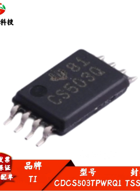 全新进口 CDCS503TPWRQ1 贴片TSSOP-8 丝印CS503Q 驱动器芯片
