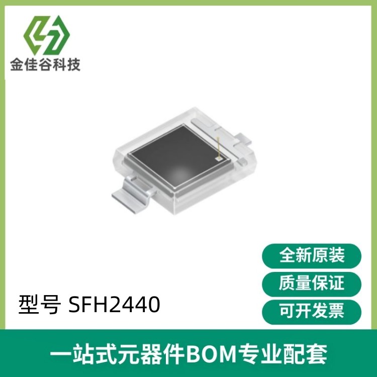 硅光电二极管 SFH2440波长620nm贴片高线性适应人眼灵敏度