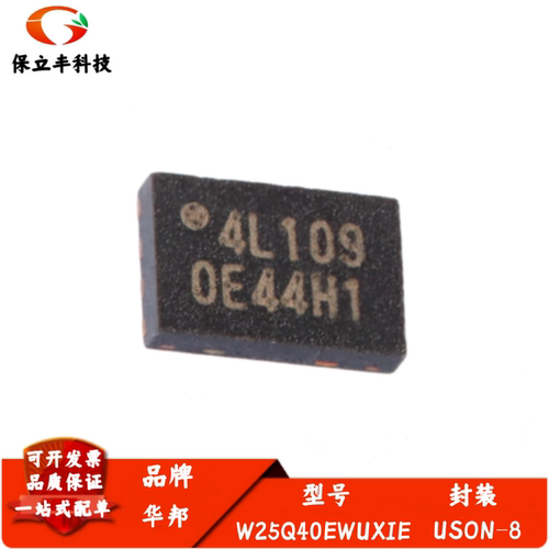 全新进口 W25Q40EWUXIE 封装USON-8 1.8V 4M-bit串行闪存IC芯片