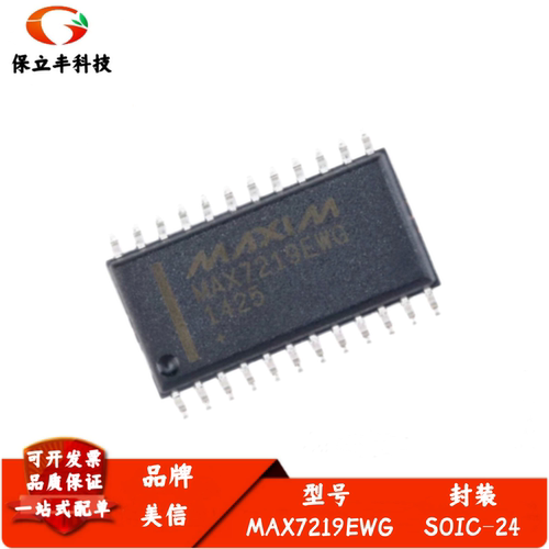 全新进口 MAX7219EWG 串行接口、8位、LED显示驱动器 封装SOIC-24