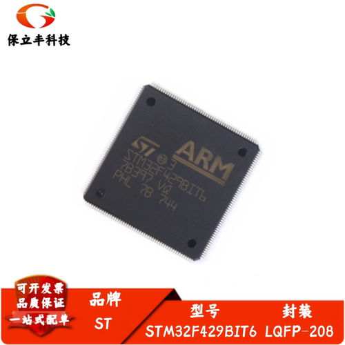 全新进口 STM32F429BIT6 LQFP-208 ARM CortexM4 32位微控制器MCU