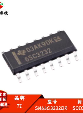 全新进口 SN65C3232DR丝印65C3232 RS232线路驱动器接收器 SOIC16