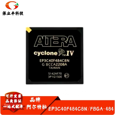 全新进口 EP3C40F484C8N 可编程逻辑器件CPLD/FPGA 封装FBGA-484