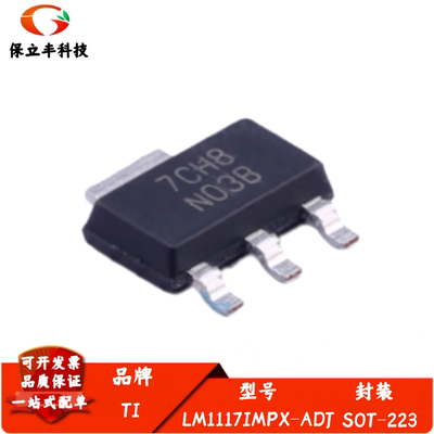 全新进口 LM1117IMPX-ADJ 丝印N03B 800mA 15V 线性稳压器SOT-223