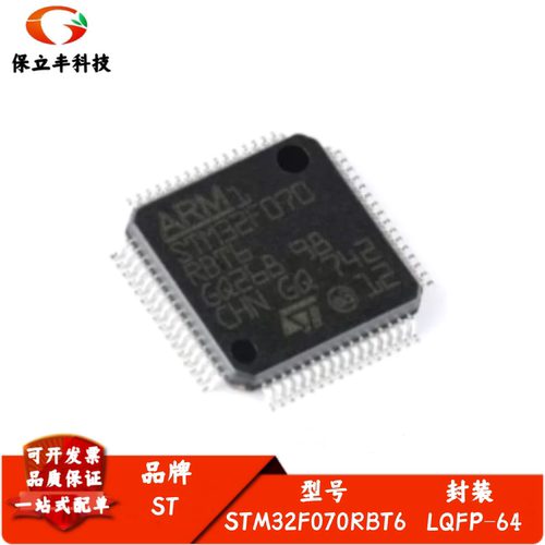 全新进口 STM32F070RBT6 LQFP-64 ARM Cortex-M0 32位微控制器MCU