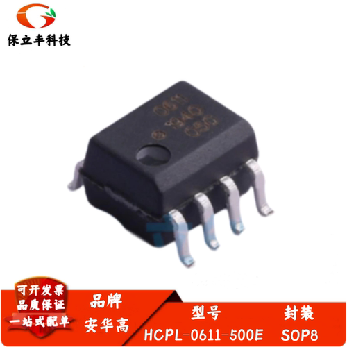 全新进口 HCPL-0611-500E 丝印611 光耦隔离器IC芯片 封装SOP8