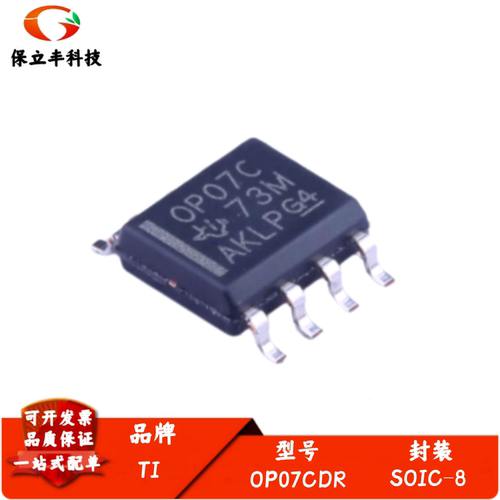 OP07CDR 丝印OP07C 低失调电压 (0.25mV) 单通道运算放大器 SOIC8