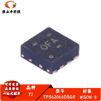 全新进口 TPS62065DSGR 丝印OFA 高效同步降压DC-DC转换器 WSON-8