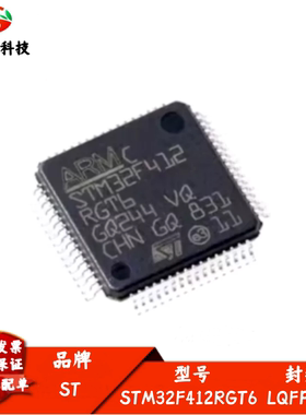 全新进口 STM32F412RGT6 贴片 LQFP-64 微控制器芯片-MCU 单片机