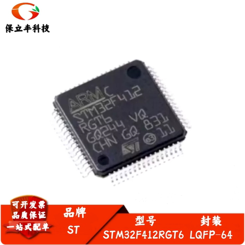 全新进口 STM32F412RGT6 贴片 LQFP-64 微控制器芯片-MCU 单片机
