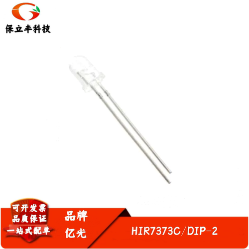 HIR7373C 插件,D=5.1mm 红外发射管 全新进口