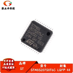 STM8S207S8T6C LQFP-44 24MHz/64KB闪存/8位微控制器MCU 质量保证
