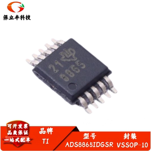 全新进口 ADS8865IDGSR 丝印8865 模数转换芯片ADC 封装VSSOP-10
