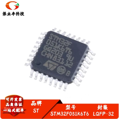 全新进口STM32F051K6T6 LQFP-32 ARM Cortex-M0 32位微控制器-MCU