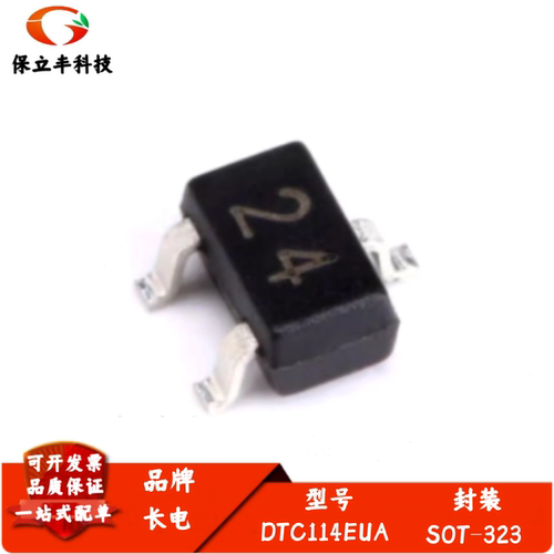 原装DTC114EUA 字印24 SOT-323 NPN晶体管50V50mA贴片三极管 20只