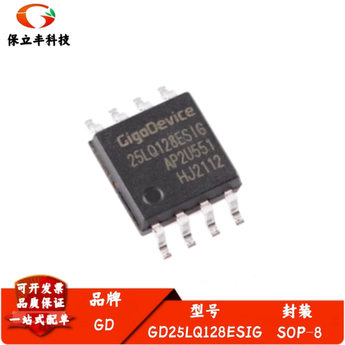 闪存GD25LQ128ESIG 封装SOP-8 128M-bit 串行闪存芯片 全新进口