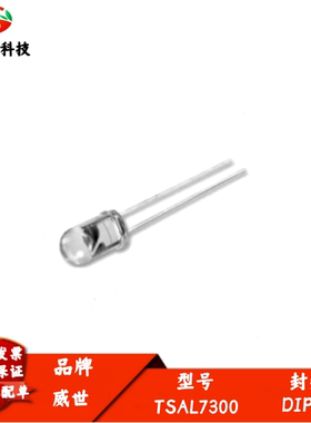 5mm红外线发射管 TSAL7300 功耗210mw角度22°波长940nm光电晶体