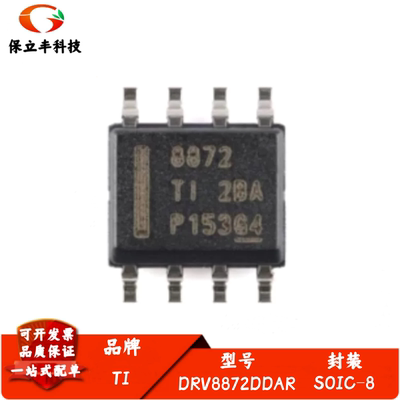 DRV8872DDAR 丝印8872 电机驱动器IC芯片 封装SOP8 全新进口