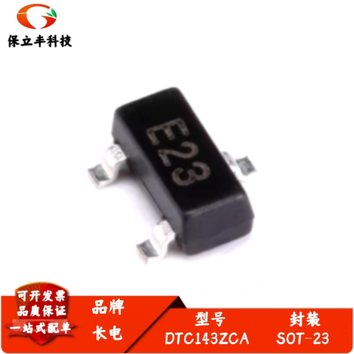 原装DTC143ZCA 丝印E23 SOT-23 NPN晶体管50V0.1A贴片三极管 20只