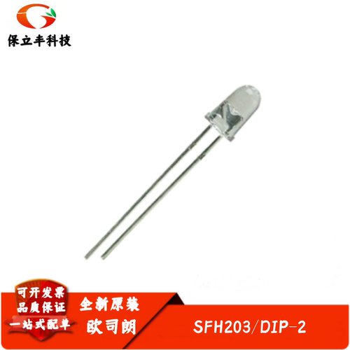 硅PIN光电二极管 SFH203 光敏接收管 5mm 波长850nm 全新原装
