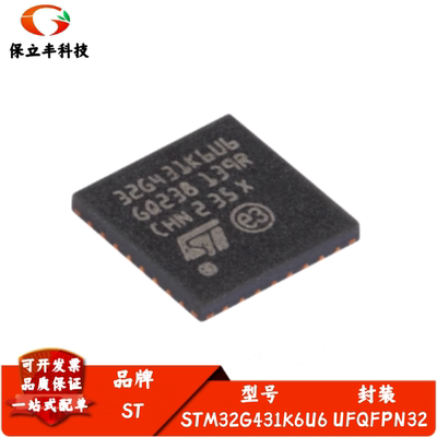 全新进口 STM32G431K6U6 UFQFPN32 ARM CortexM4 32位微控制器MCU