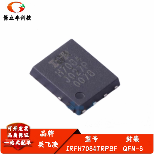 IRFH7084TRPBF 丝印H7084 封装QFN8 晶体管IC芯片 质量保证 全新