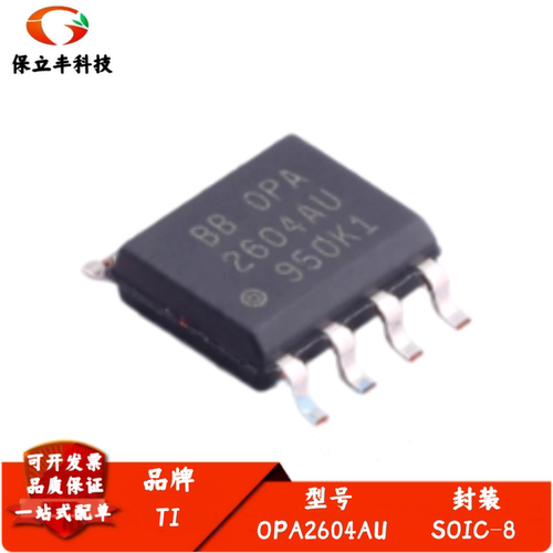 OPA2604AU 15Mhz,双fet输入，低失真运算放大器 封装SOIC-8 全新