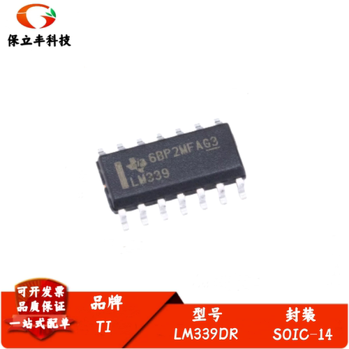全新进口 LM339DR 丝印LM339 四路差分比较器IC芯片 封装SOIC-14