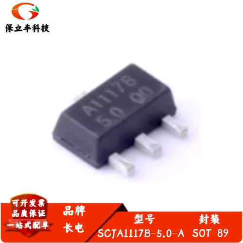 原装长电 SCJA1117B-5.0-A SOT-89 贴片低压差线性稳压(LDO) 10只