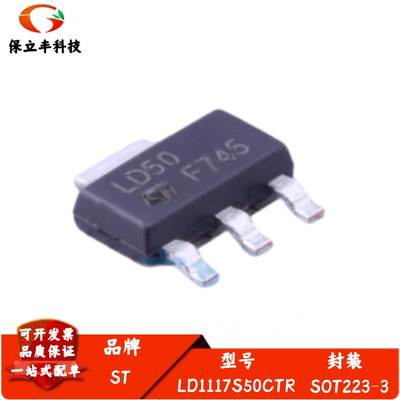 LD1117S50CTR 丝印LD50 可调与固定低压降正电压稳压器 SOT-223-3