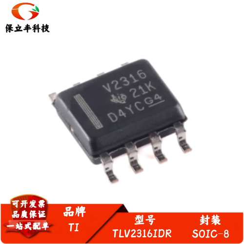 全新进口 TLV2316IDR 丝印V2316 封装SOIC-8 2通道运算放大器芯片