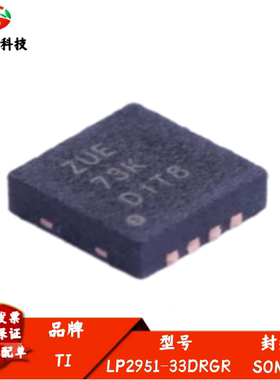 LP2951-33DRGR 丝印ZUE 低压降稳压器IC芯片 封装SON-8 质量保证